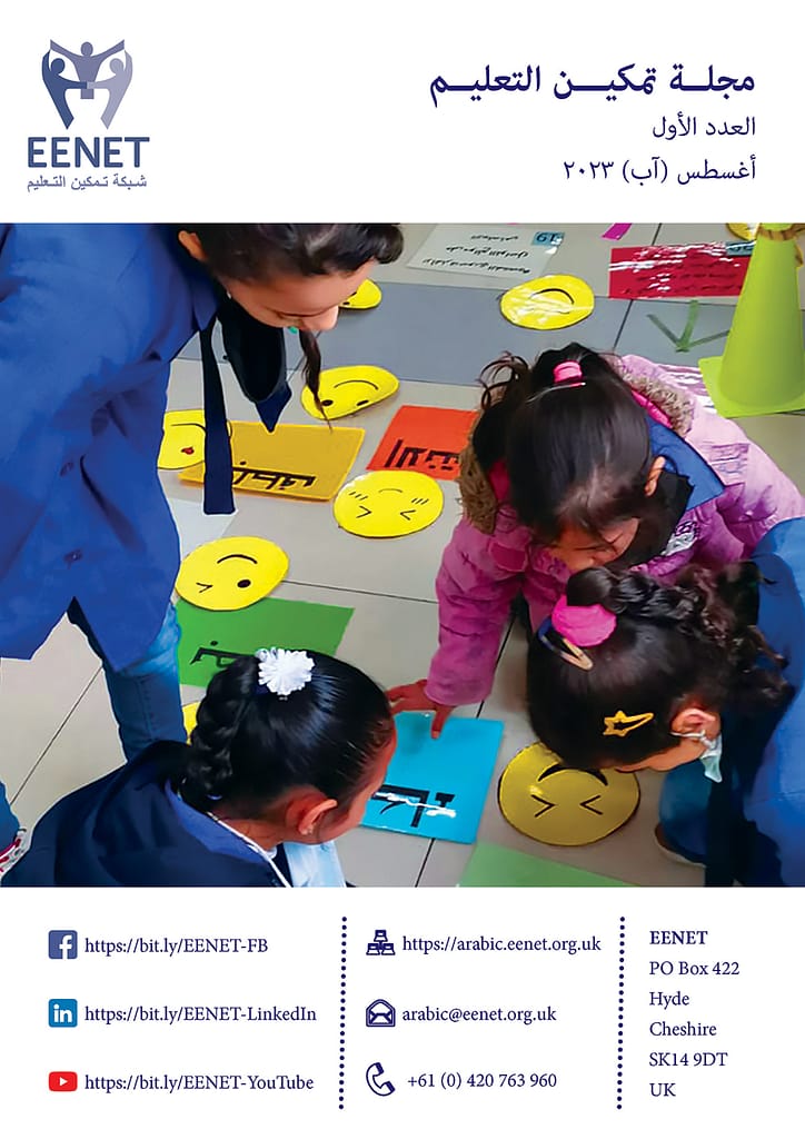 Cover of the writer mentoring project Arabic Enabling Education Review showing a preschool teacher and children putting smileys to words.